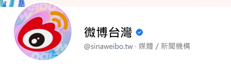 新浪台灣與新浪微博台灣站已無法連線 暫停台灣市場營運 - 電腦王阿達