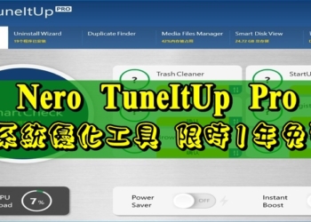 Nero TuneItUp Pro ─ 系統優化工具，限時免費中~