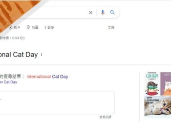 8月8日國際貓節日 Google 搜尋加入貓咪彩蛋