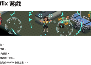 不到 1% 用戶捧場，Netflix Games 看來很難「黏住」使用者