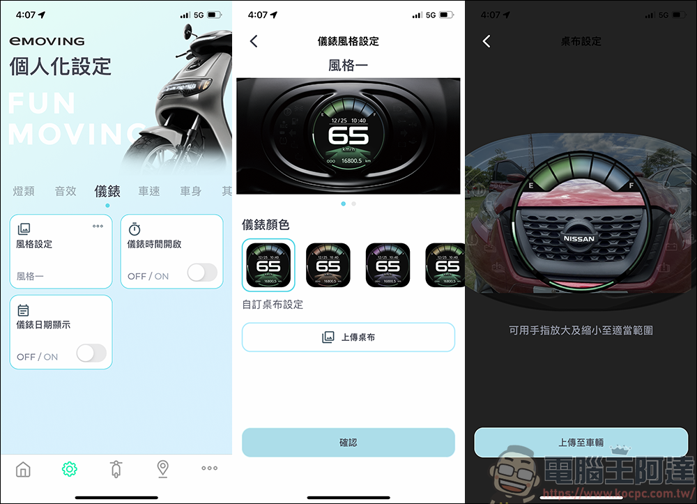 eMOVING 勁炫125 智能電車實測，更智能、更省力的電動機車，智慧到還能自動幫你立中柱，智能感爆表的電動機車 - 電腦王阿達