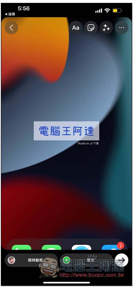 下筆 App 輕鬆製作出 IG 限時動態高質感中文字，展現繁體字的美 - 電腦王阿達
