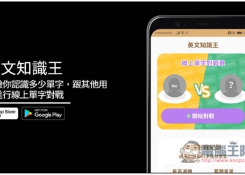 「英文知識王」考驗你認識多少單字，跟其他用戶進行線上單字對戰，提供 3,600 個多益高頻單字