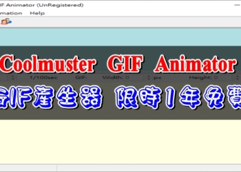Coolmuster GIF Animator  – 限時免費的 GIF 產生器