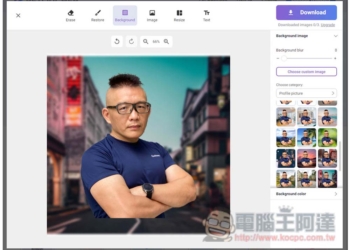 Retoucher 一鍵線上自動去背，效果超好，還提供各種背景讓你直接套用