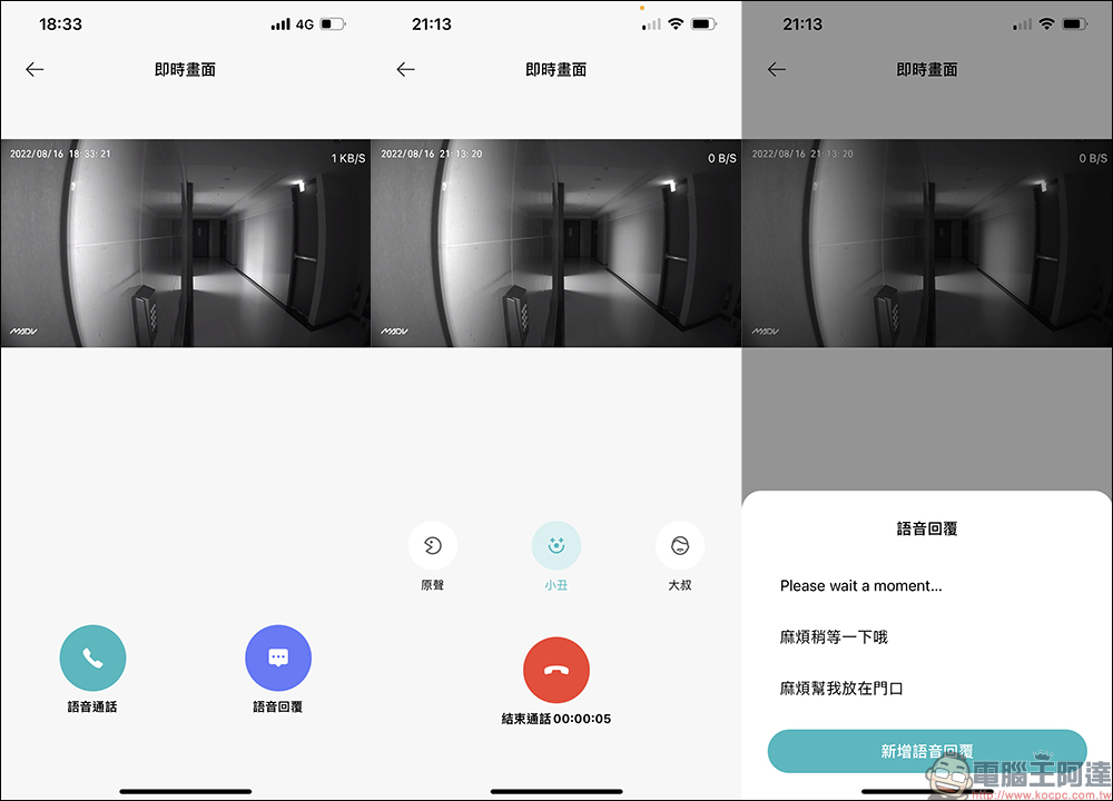 MADV 叮零智慧監控門鈴開箱｜是門鈴、對講機也是守護居家安全的監視器！ - 電腦王阿達