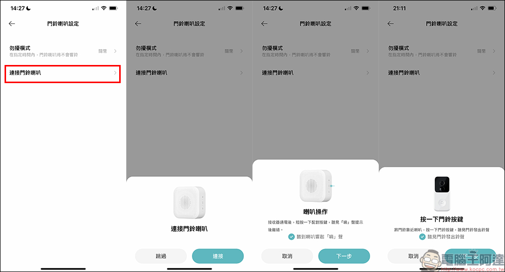 MADV 叮零智慧監控門鈴開箱｜是門鈴、對講機也是守護居家安全的監視器！ - 電腦王阿達