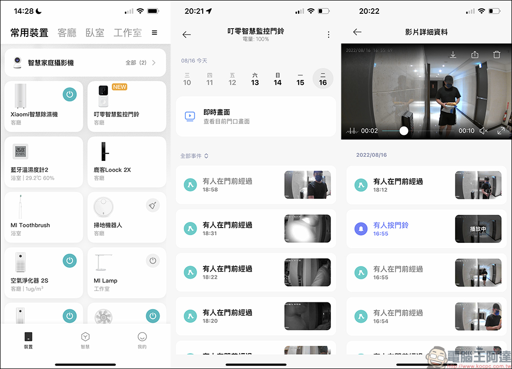 MADV 叮零智慧監控門鈴開箱｜是門鈴、對講機也是守護居家安全的監視器！ - 電腦王阿達