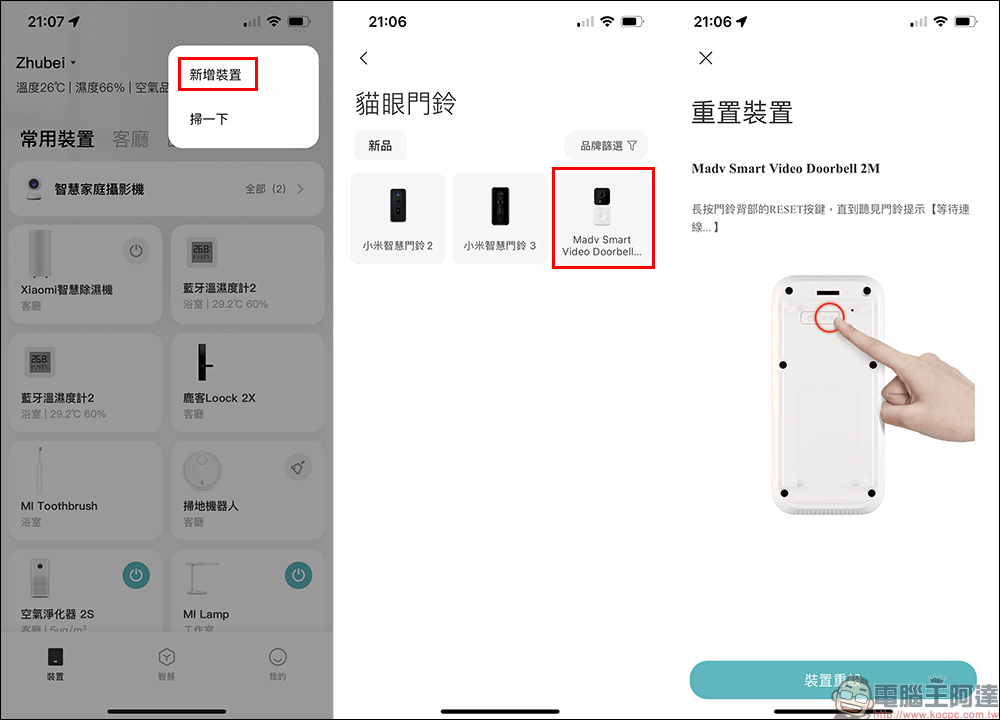 MADV 叮零智慧監控門鈴開箱｜是門鈴、對講機也是守護居家安全的監視器！ - 電腦王阿達