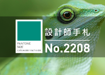 設計師手札-看板圖