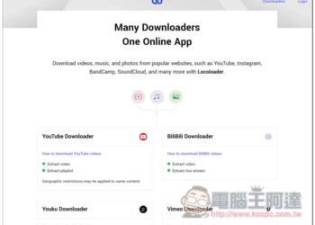 locoloader 提供超過 40 個線上影音下載工具，YouTube、B 站、優酷等都支援