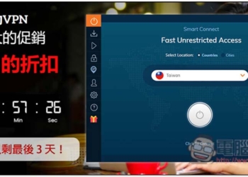 優惠最後三天！讀者專屬 5 年每月 1 美金，優質 VPN 高安全性、速度快、可看國外 Netflix