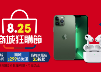 蝦皮825商城狂購節優惠懶人包｜蝦皮商城85折、299免運、開學筆電週邊等多重優惠省荷包！