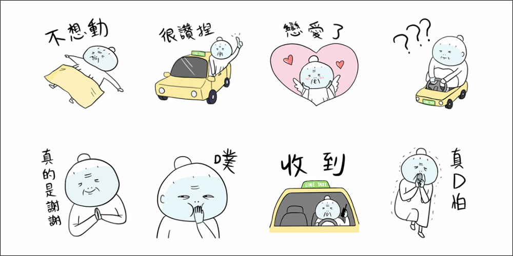LINE 免費貼圖整理：23 款 LINE 貼圖，限時免費開放下載 - 電腦王阿達