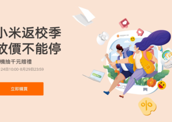2022 小米返校季優惠懶人包：購機抽千元贈禮、多款超夯新品直降優惠、套裝組合更划算！