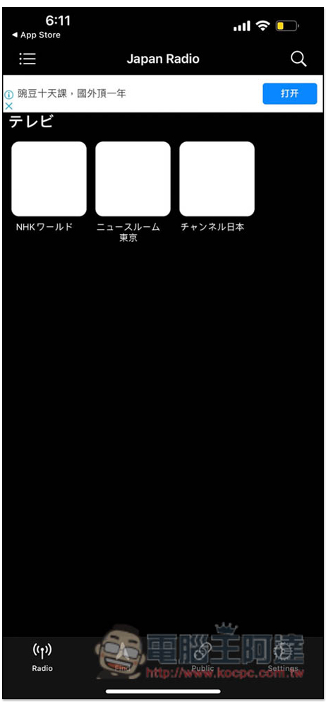 「日本電台 - 日語角聽力口語練習」，提供大量日本電台資源、Podcast，還有社群功能 - 電腦王阿達