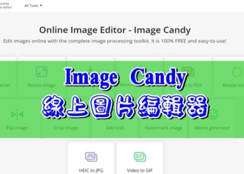 免費 Image Candy 線上圖片編輯器，支援批量處理