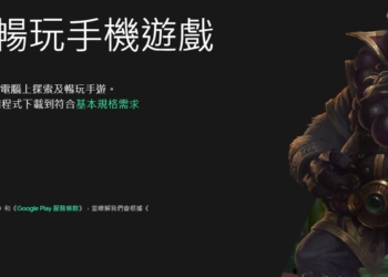 「Google Play 遊戲」測試版全面開放下載