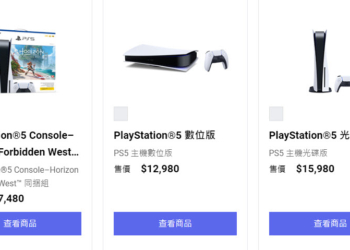 Sony 調漲台港日等多個國家/地區 PS5 主機售價 美國則未調漲