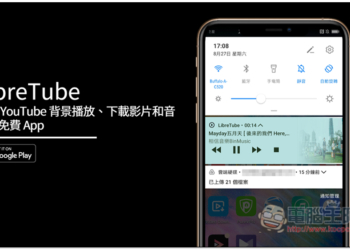 LibreTube 支援 YouTube 背景播放、下載影片和音樂的免費 App