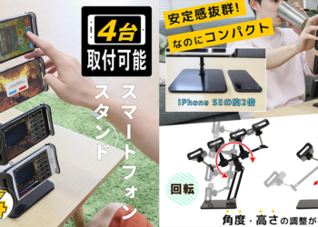 日本Thanko 推出多裝置手機平板支架，支援最多4台手機或的台平板掛機
