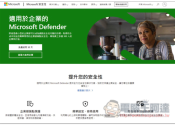 中小型企業雲端防毒防駭推薦！設置簡單、低預算就能獲得高防護的 Microsoft Defender for Business