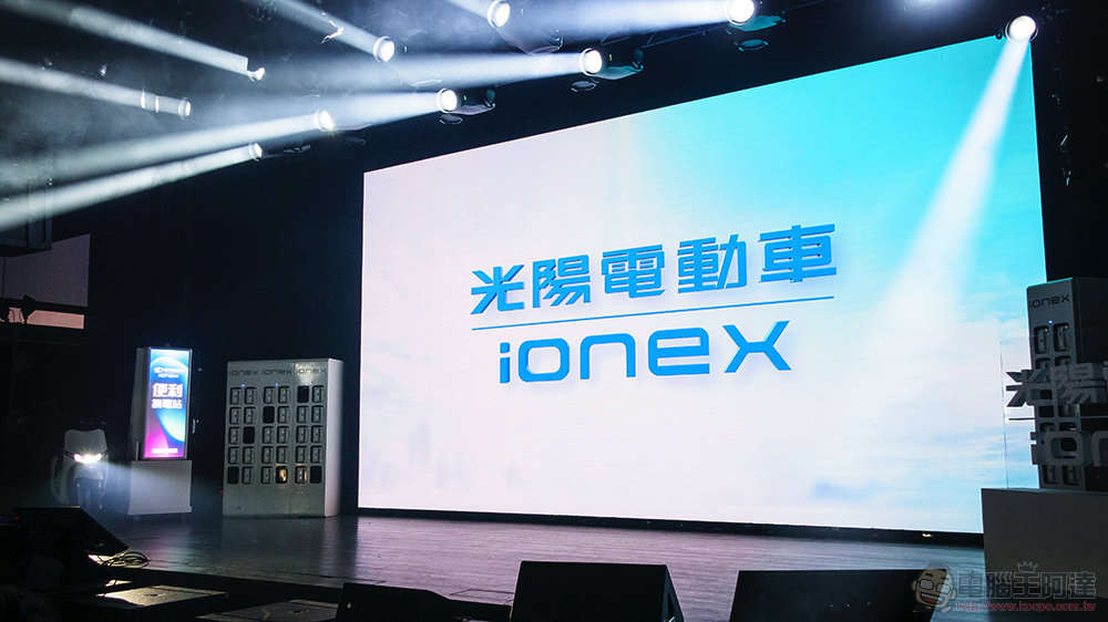 光陽公布 Ionex 電動車最新戰略：更親民車價、最優惠月租還讓你環島、東進武嶺暢行無阻 - 電腦王阿達