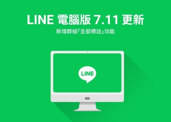 Facebook 社團、LINE電腦版開始實裝「群組全部標註功能」