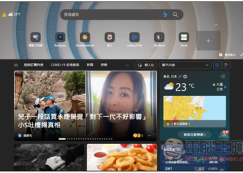 教你打開 Edge 瀏覽器新分頁的 Office 側邊列，快速使用免費線上版 Word、Excel、PowerPoint