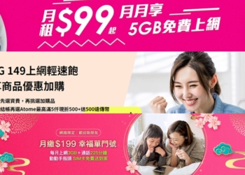 五大電信業者入門月租型資費方案懶人包