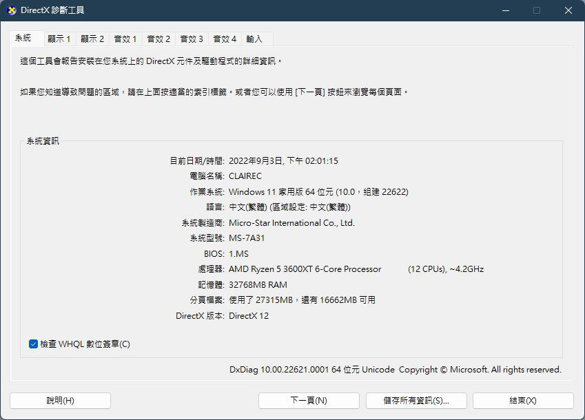 在 Windows 11 上查看電腦規格的 4 種方法 - 電腦王阿達