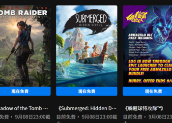 Epic Games 免費遊戲 提供《古墓奇兵：暗影 最終版》及《淹沒之城：汪洋深處》