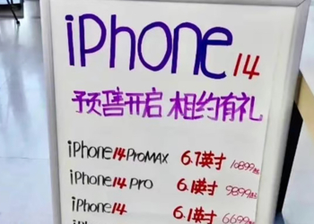 iPhone 14 還未開賣，中國黃牛價已喊到最高近 5 萬元新台幣