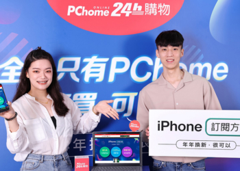 iPhone 14 哪裡買？PChome 在台推出「iPhone訂閱方案」：低月付、免預繳押金，新 iPhone 年年換！