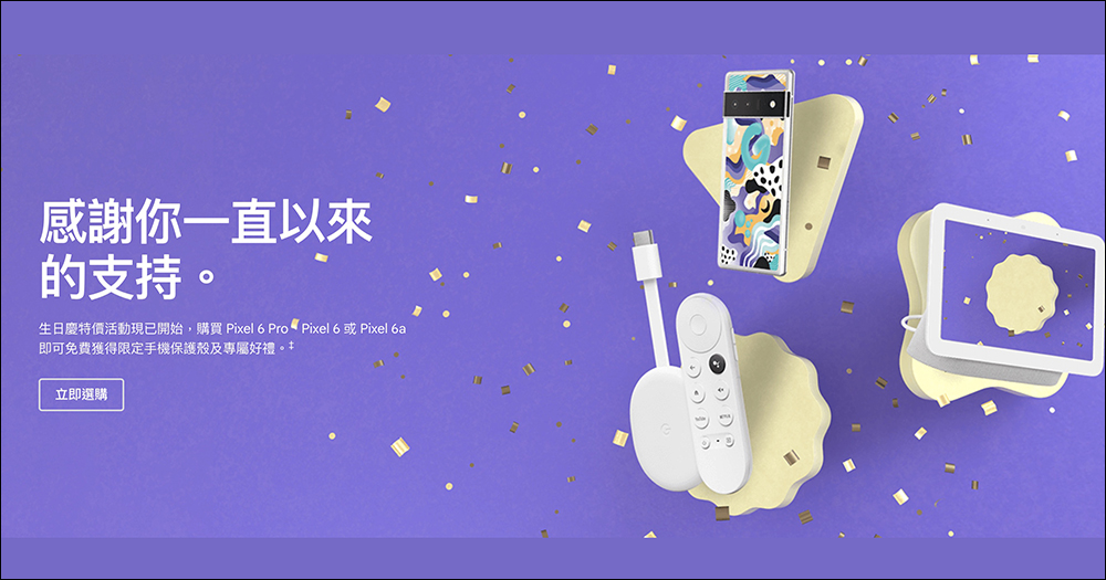 Google Store 生日慶特價活動： Pixel 6 系列最高折 7 千，再贈限定手機殼及專屬好禮（優惠懶人包） - 電腦王阿達