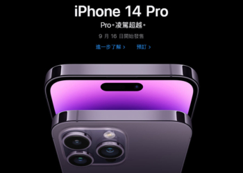 iPhone 14與Apple Watch全系列皆已在蘋果官網開放預購 iPhone換購方案有機會省下 NT$ 21,800