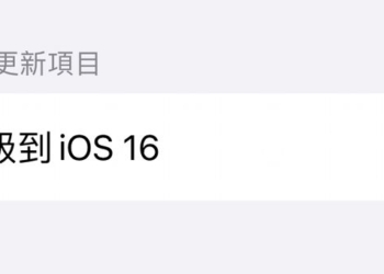 iOS 16正式開放更新 可體驗全新「專注模式」、「安全檢查」等功能