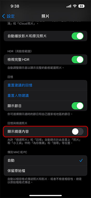 如何讓 iOS 與 iPadOS 的照片應用「不顯示」有前任的回憶與精選照片？ - 電腦王阿達