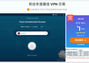 Black Friday 優惠再現！VPN 五年每月只需一杯飲料的錢，速度快、最多 10 台裝置同時使用