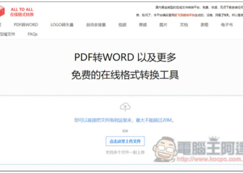 ALL TO ALL 在線格式轉換，支援約 200 種格式轉檔，還有一鍵去背功能