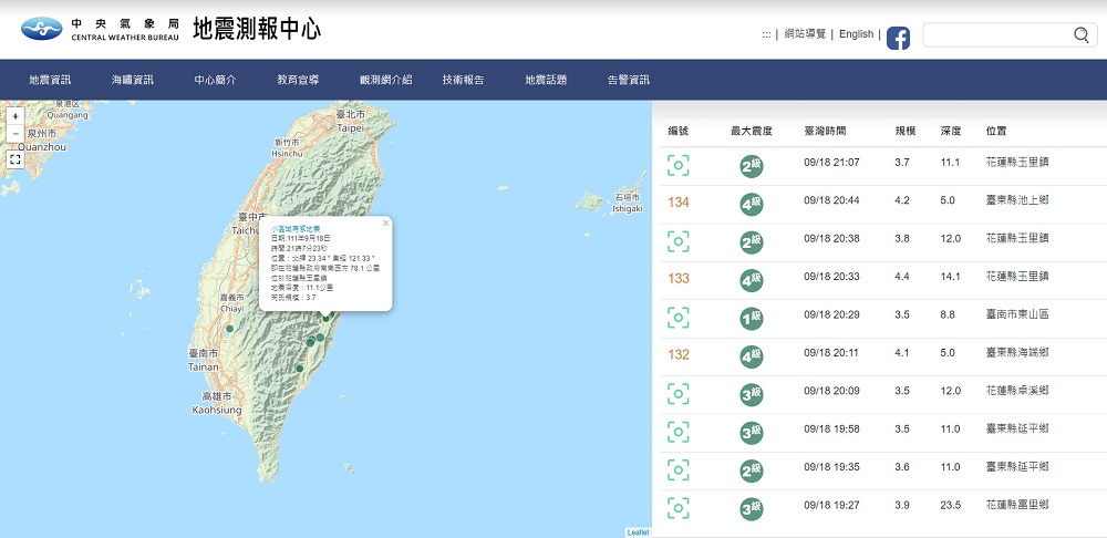 「中央氣象局地震測報中心」網頁 整合官方地震相關資訊供民眾查詢 - 電腦王阿達