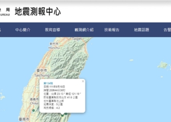 「中央氣象局地震測報中心」網頁 整合官方地震相關資訊供民眾查詢