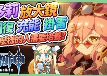 【原神】多莉全分析▸0命即具回血、充能、掛雷全功能! 和久岐忍之間的雷奶如何選擇？天賦/聖遺物/武器/命座/激化/綻放隊伍 ▹璐洛洛◃