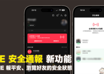 LINE 安全通報新功能：用 LINE 報平安、瀏覽好友的安全狀態