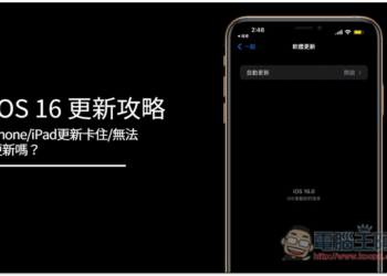iPhone/iPad更新卡住/無法更新嗎？iOS 16 更新攻略，教你怎麼解決這問題