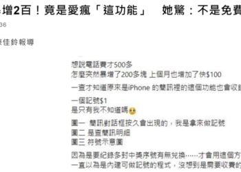 為何發送iMessage變成要收費呢?