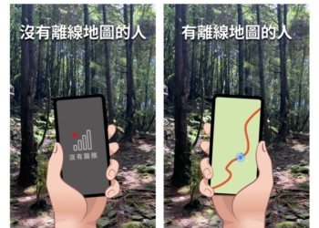 登山健行必備的【離線地圖】