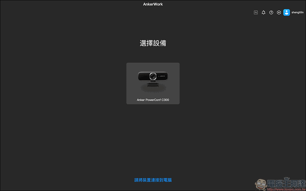 AnkerWork PowerConf C300、PowerConf+ 會議設備開箱｜專業清晰影像、收音無死角，遠距視訊溝通的最佳組合 - 電腦王阿達