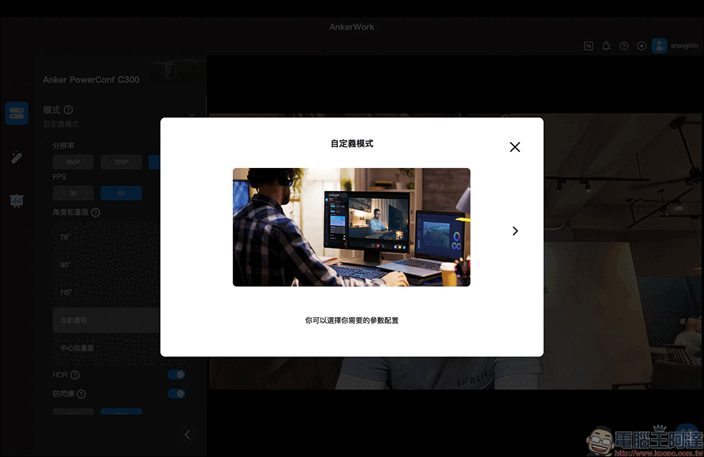 AnkerWork PowerConf C300、PowerConf+ 會議設備開箱｜專業清晰影像、收音無死角，遠距視訊溝通的最佳組合 - 電腦王阿達
