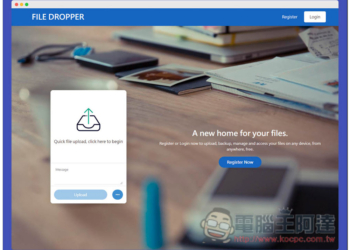 File Dropper 一款速度極快的免費檔案分享空間，單檔最大 500MB
